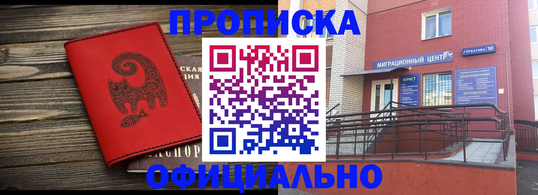 прописка поиск в Радужном