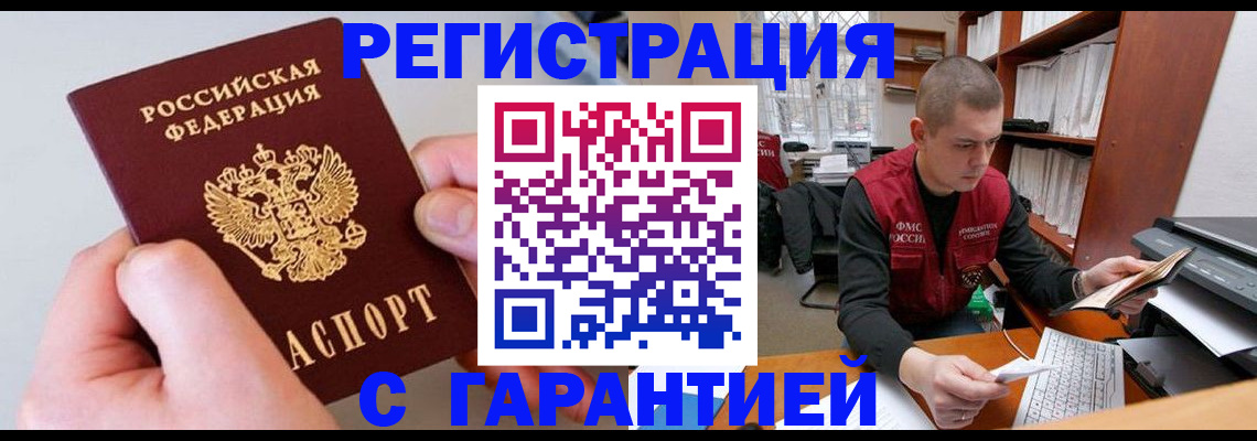 временная регистрация надежно в Радужном