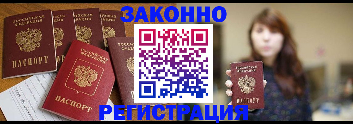 прописка для кредита в Радужном
